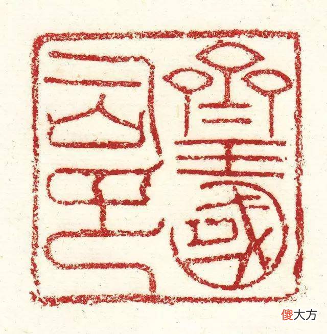 【爱历史】上海博物馆馆藏的不同时期的玺印