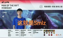 【游戏迷】LPL解说“区区姐”诞生，Smlz超神厄斐琉斯被小看，赛后紧急道歉