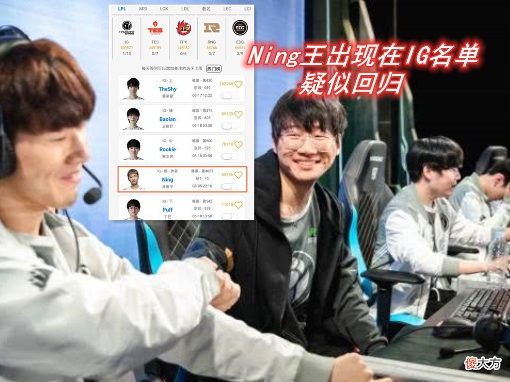 【游戏迷】好消息：IG上单教练已抵达上海，Ning疑似回归，坏消息：隔离21天