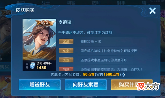 【游戏世界】天美买仙剑版权花五亿,王者李逍遥销量百万,这不还是亏本了吗?