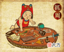 【历史故事】九子夺嫡中雍正胜出，或许在其1岁抓周时早有暗示