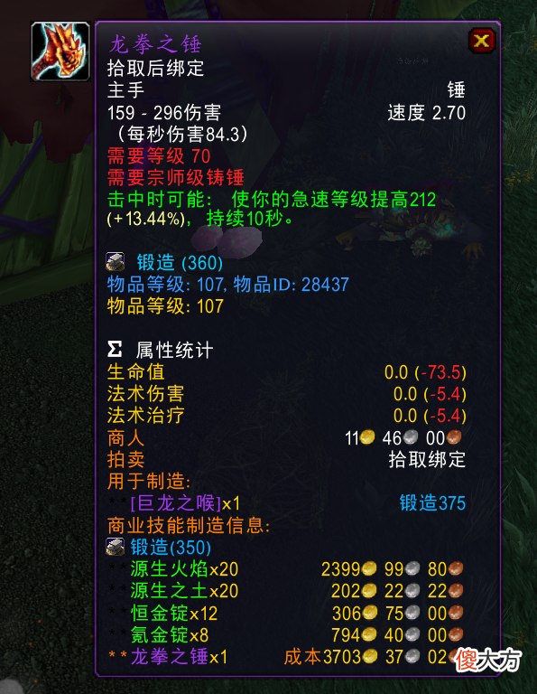 【游戏世界】魔兽TBC服：源生火焰价格暴跌，做个P1锤子一天亏了几千金币
