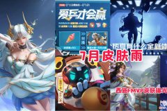 【游戏世界】鲁班父子皮肤上线，杨戬喜提新款电竞皮肤，西施FMVP皮肤巨美