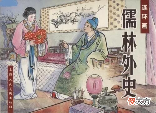 【历史故事】《儒林外史》中的吃喝：鲁家父女的忧伤，三代人的执着与梦想