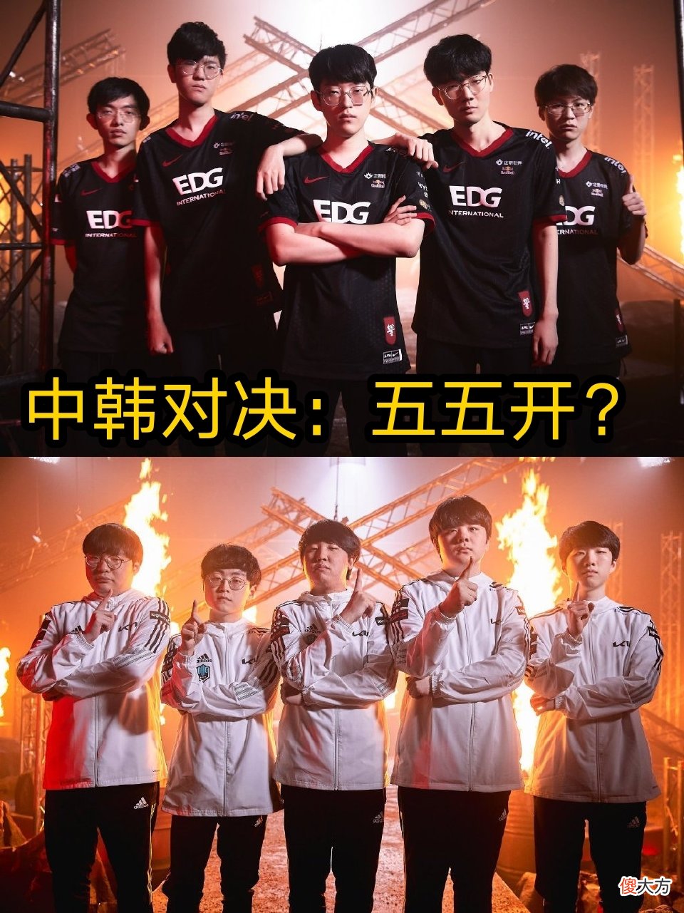 【游戏世界】水晶哥谈EDG和DK实力：DK没有想象中那么强，和EDG也就五五开吧