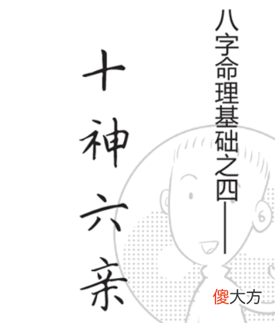 八字命理六亲论