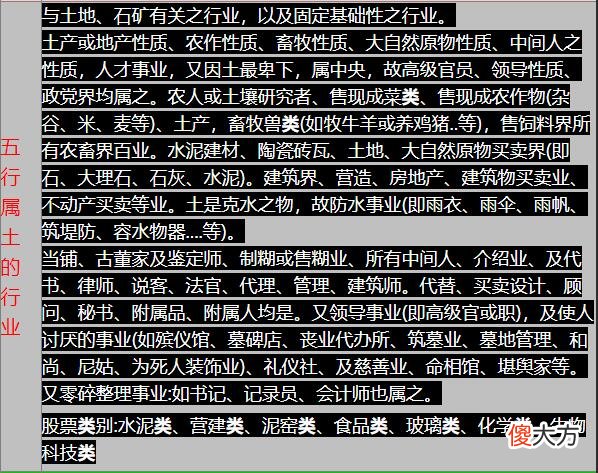 八字五行属性职业分类表