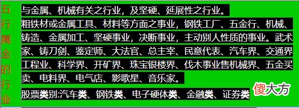 八字五行属性职业分类表