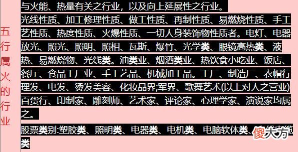 八字五行属性职业分类表