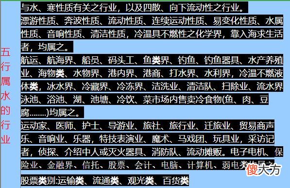 八字五行属性职业分类表