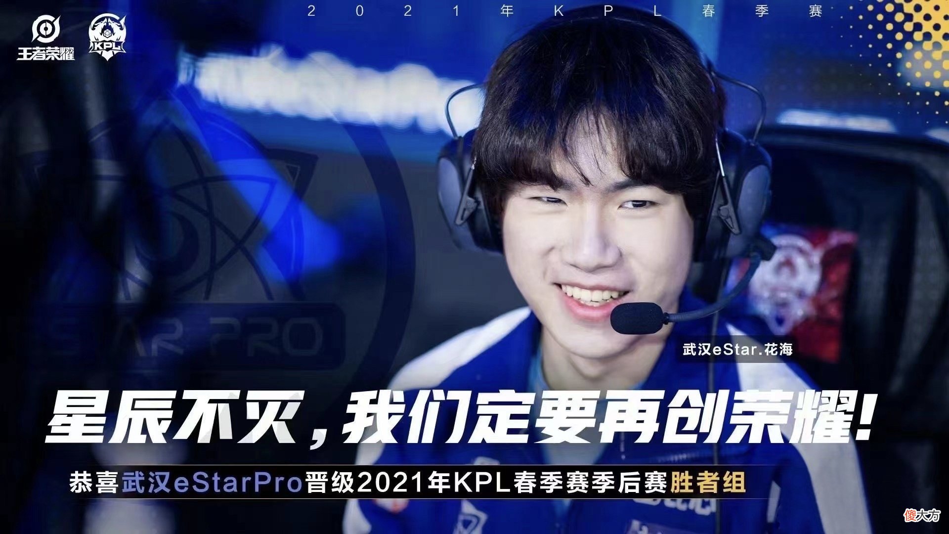 【游戏迷】eStar晋级胜者组，SK又借用了林教练王牌，下一站重回QG？