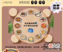 饿了么| 饿了么免单8.20答案