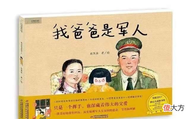 《我爸爸是军人》一本孩子视角的军旅题材绘本