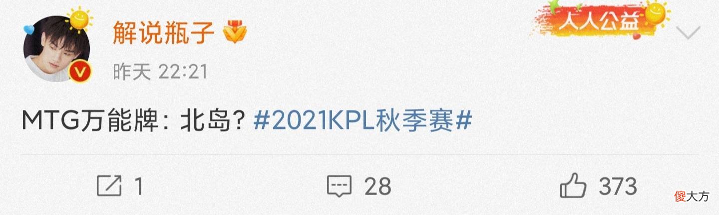 【游戏迷】北岛不再是让二追三的限定了，而是成了特定的背锅侠
