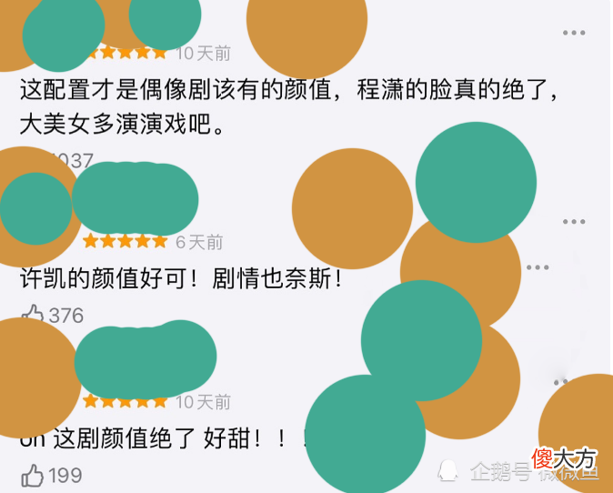 【游戏世界】好神奇的剧！许凯粉丝战战兢兢给好评，让佛系群体被迫揭竿而起