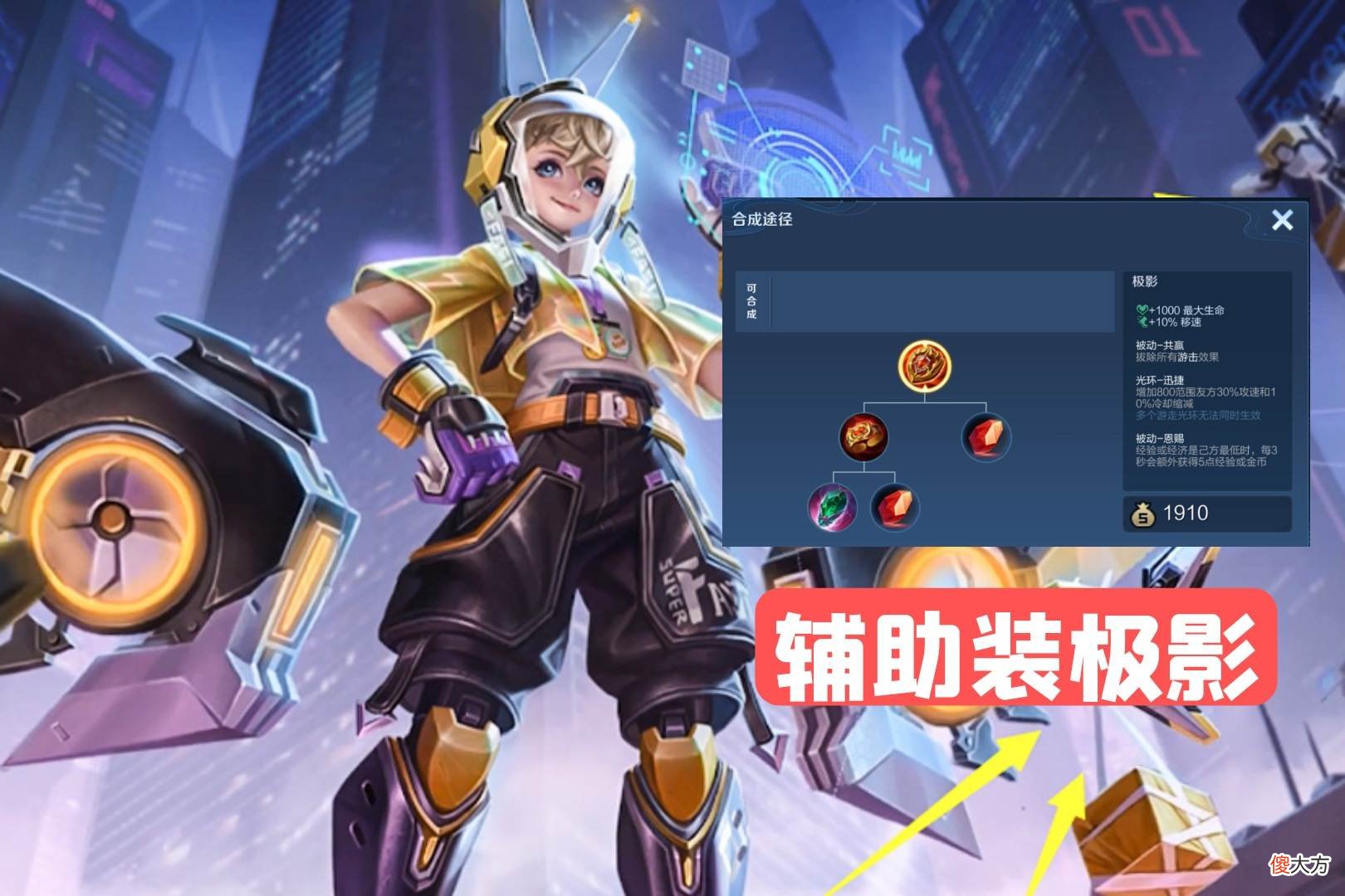 【游戏迷】极影增加“小兵”攻速，护盾免疫暴击和吸血，大乔大招第一件装备