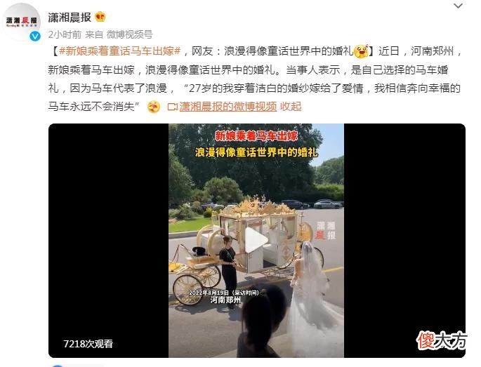 【时尚一点】新娘乘着童话马车出嫁，网友：浪漫得像童话世界中的婚礼