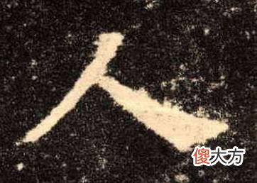 人的三种基本属性