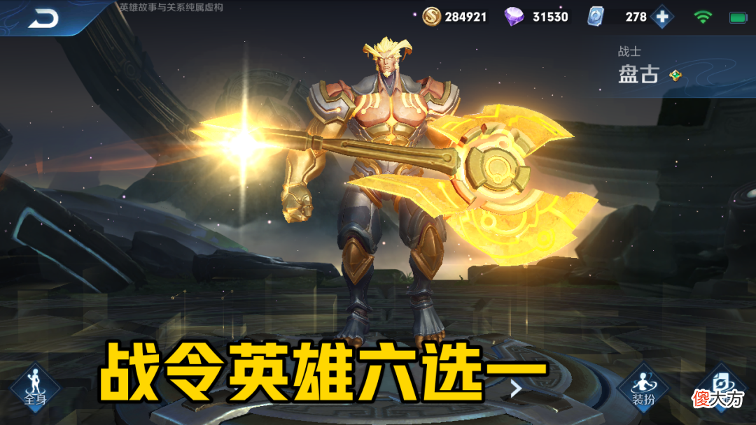 【游戏迷】S20战令英雄宝箱六选一,张良女娲都不错,他有全新赛季皮肤!