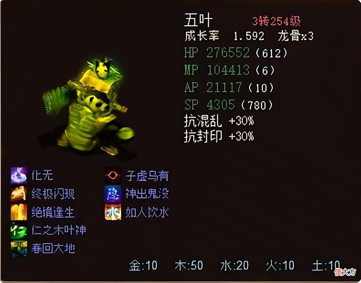 【游戏世界】大话西游2：五常神兽28万攻击的大浪最勇猛，但它才是五常最强