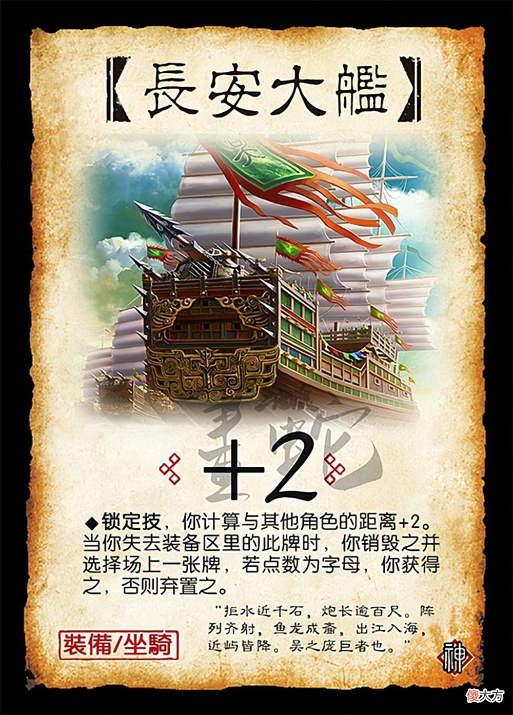 【游戏迷】三国杀装备需要更新了？完美设计，盛赞！长安大舰来袭
