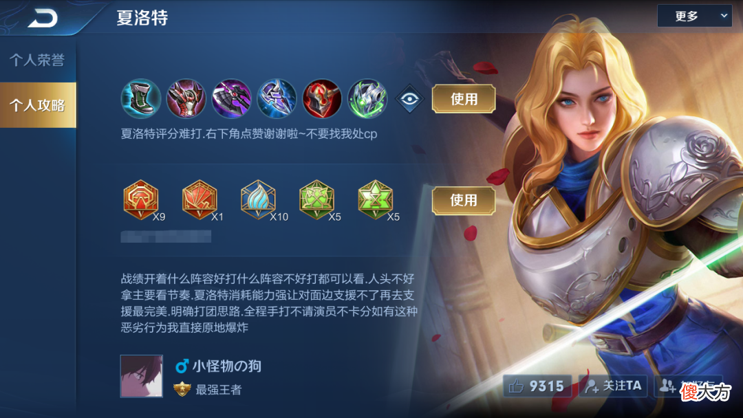 【游戏迷】夏洛特上线第8天，国服榜首战力超7000，铭文特别有想法！