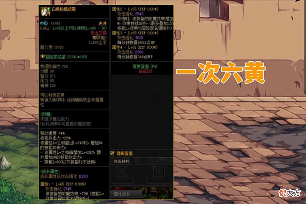 【游戏世界】DNF：机械战神欧皇云集！一次爆6件装备，最高词条75级