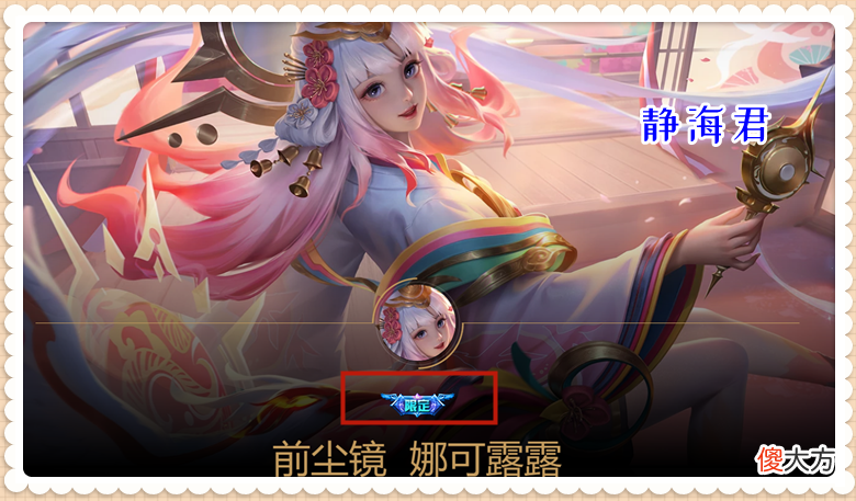 【游戏世界】皮肤销量榜8.20：前尘镜销量公布，策划套路生效，很多玩家上当