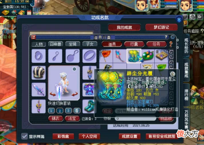 【游戏世界】梦幻西游：梧桐五庄观极限提升，180万购买“第二封印＋笑里鞋”！