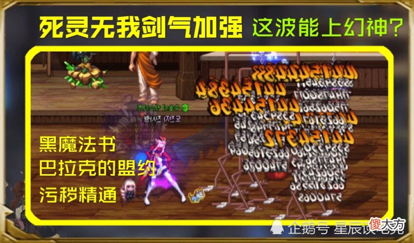 【游戏迷】DNF：暗夜使者三觉，谁是第一？死灵这“波”能上幻神！