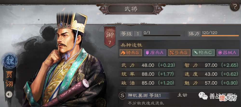 【游戏迷】【武将】混乱加强，遇强越强“贾诩”五种魏骑搭配盘点（魏骑篇）