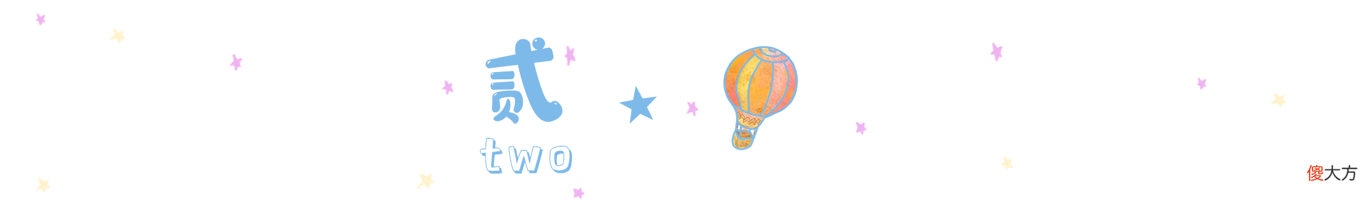 婴儿在3岁后会“失忆”，宝宝的“隐藏记忆”咋开发？父母该了解