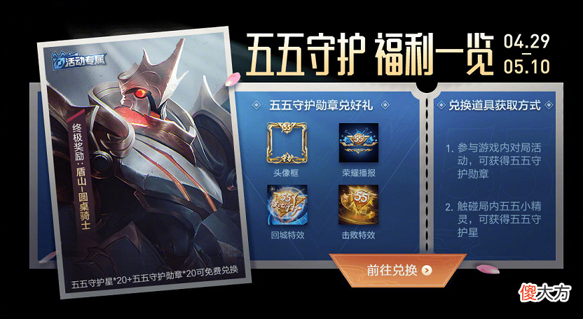 【游戏世界】王者荣耀：五五开黑节将至，限定皮肤返场、神秘商店或将开启！