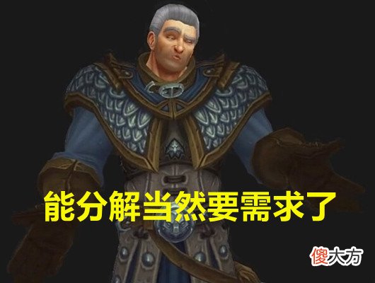 【游戏迷】魔兽怀旧服:法师R走板甲腰带,理由是我是附魔师可以分解水晶