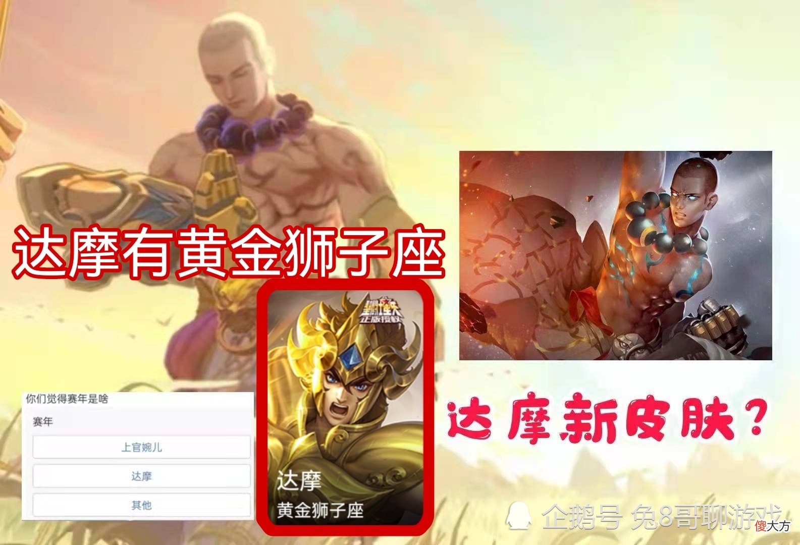 【游戏迷】王者荣耀：赛年皮肤人选有变，上官婉儿、达摩获得提名，甄姬双重惊喜来袭