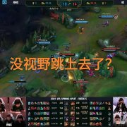 【游戏迷】Theshy和小虎“纳尔对比图”火了，一个置身送头，一个龙坑拍四人