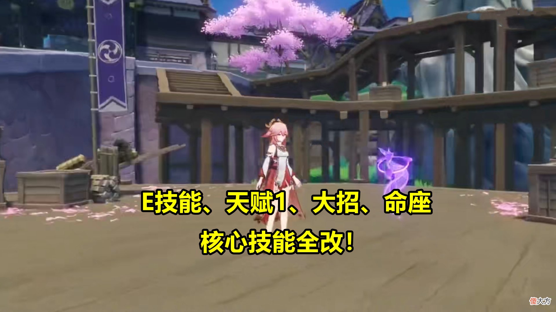 【游戏世界】原神：八重神子技能大调整！核心机制优化，重要技能全改