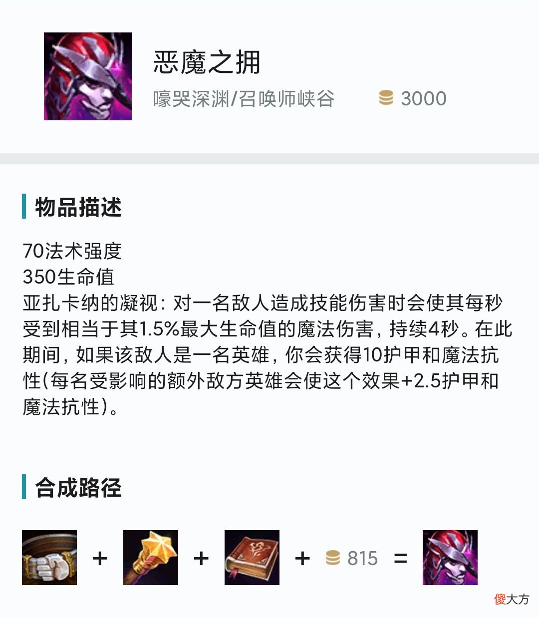 【游戏世界】英雄联盟：新版本神器“兰德里的苦楚”，陷入无尽的折磨吧！