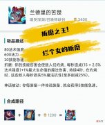 【游戏世界】英雄联盟：新版本神器“兰德里的苦楚”，陷入无尽的折磨吧！