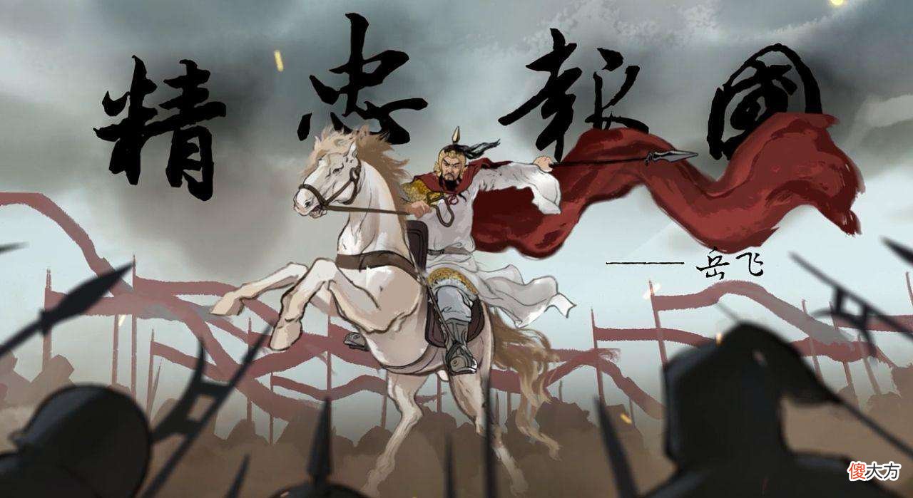 【爱历史】日本教科书说岳飞是中国历史最大的英雄，我们又如何看待岳飞呢