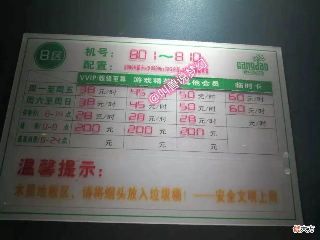【游戏迷】梦幻西游：土豪在50块钱1小时的网咖打梦幻，8开能赚够网费吗？