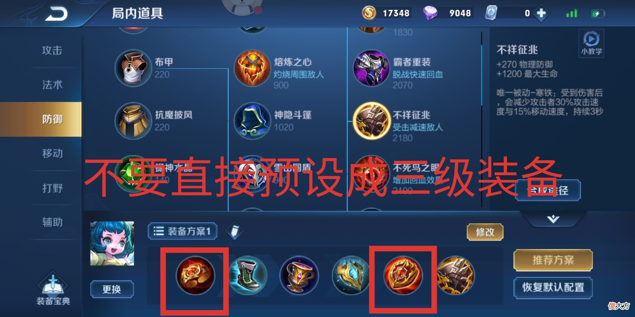 【游戏世界】王者荣耀辅助应该怎么出装？别再傻傻地用默认出装了！