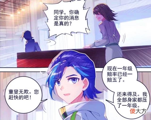 【游戏世界】终极斗罗：蓝轩宇小队信心十足，拿全部身家压自己赢，樱落红慌了