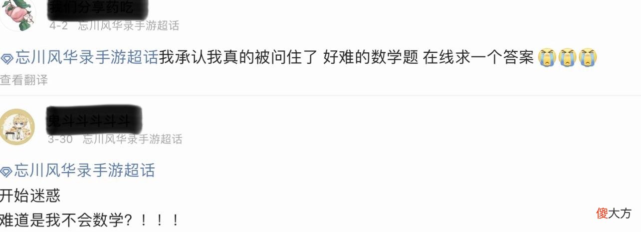 【游戏迷】玩游戏还要会解方程式？忘川风华录玩家：不愧是16＋游戏