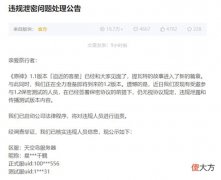 【游戏迷】《原神》1.2泄密内鬼被抓，米哈游官宣法律追责，准备赔钱坐牢？