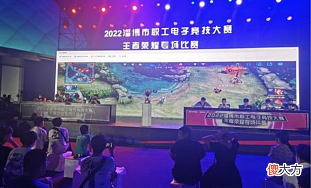 【游戏迷】走在前开新局 300名职工尽享电竞盛宴2022淄博市职工电子竞技大赛王者荣耀专场比赛开赛