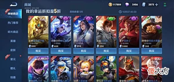 【游戏迷】王者荣耀神秘商店开启：我抽到了5折，而黄金狮子座的达摩值得拥有