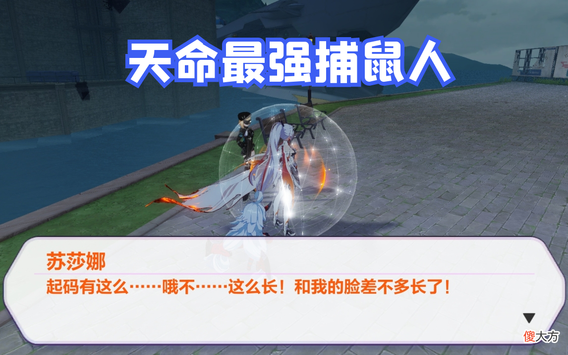 【游戏世界】崩坏3：既怕老鼠又怕妖怪，苏莎娜这个女武神，事情真的多