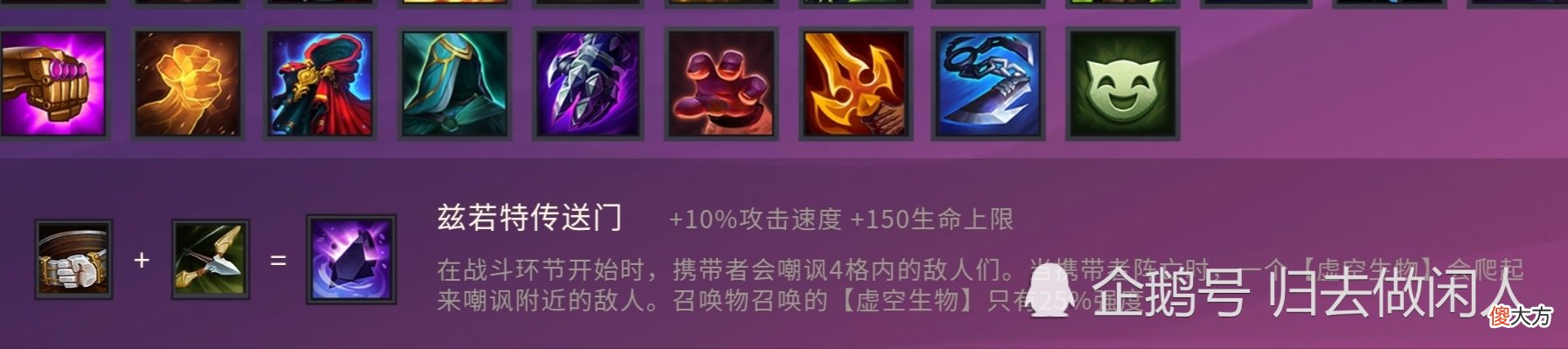【游戏迷】金铲铲之战全防御装备性价比比较，卡牌推荐，出对了伤害比输出装都高