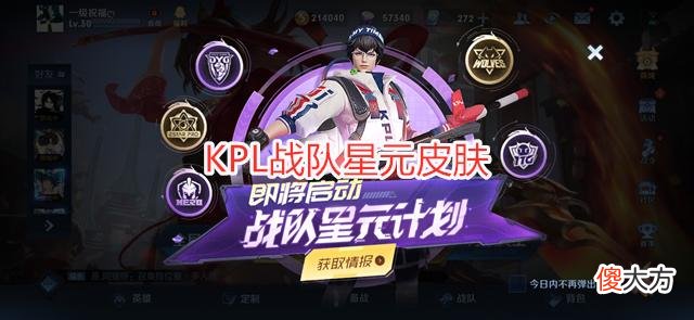 【游戏世界】KPL战队星元皮肤二选一，狼队可能性最高，这次AG真“不配”